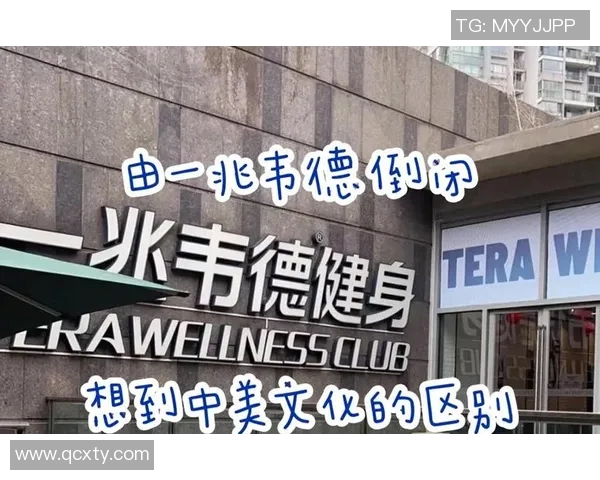 体育文化差异解析：中美对比